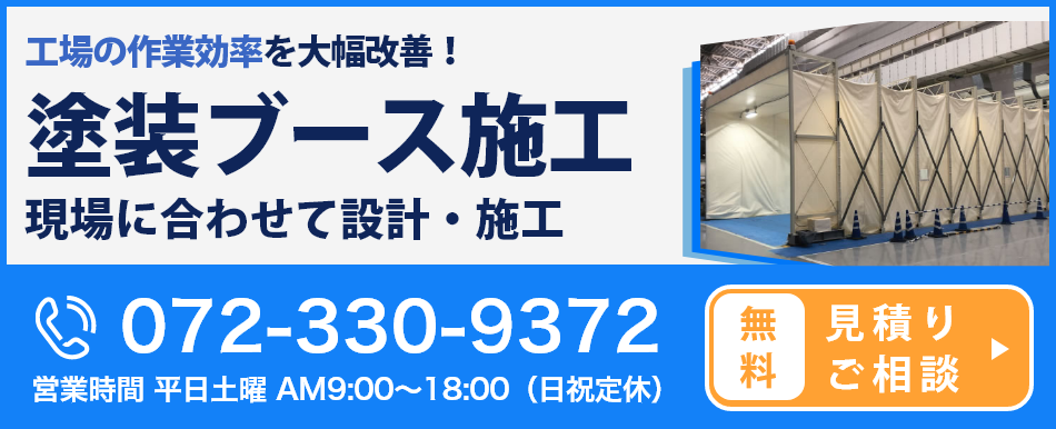 塗装ブース施工