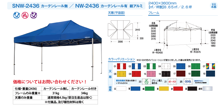 イベントテント：SNW2436カーテンレール無、NW2436カーテンレール有総アルミの画像