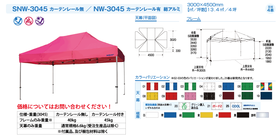 イベントテント：SNW3045カーテンレール無、NW3045カーテンレール有総アルミの画像