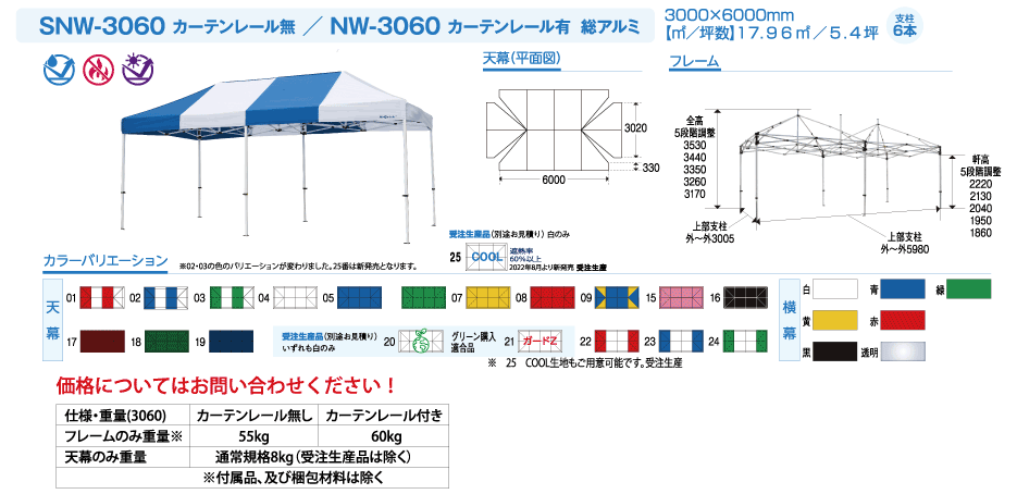 イベントテント：SNW3030・3636カーテンレール無、NW3030・3636カーテンレール有総アルミの画像