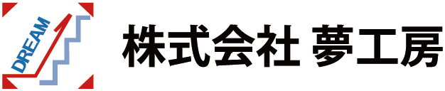 株式会社夢工房