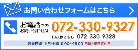 お問合せはこちら